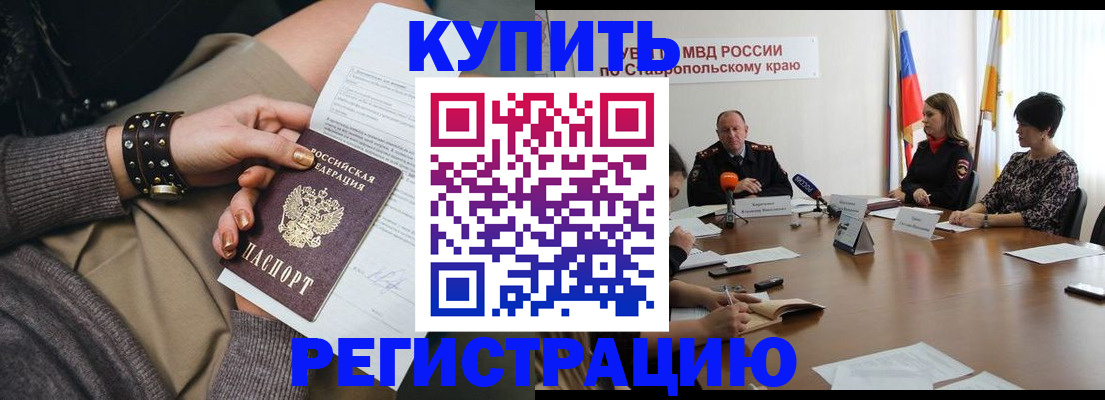временная регистрация в Михайловске