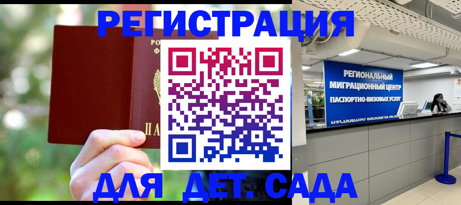 прописка в Михайловске