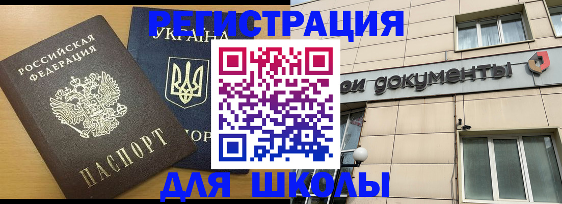 прописка для работы в Михайловске