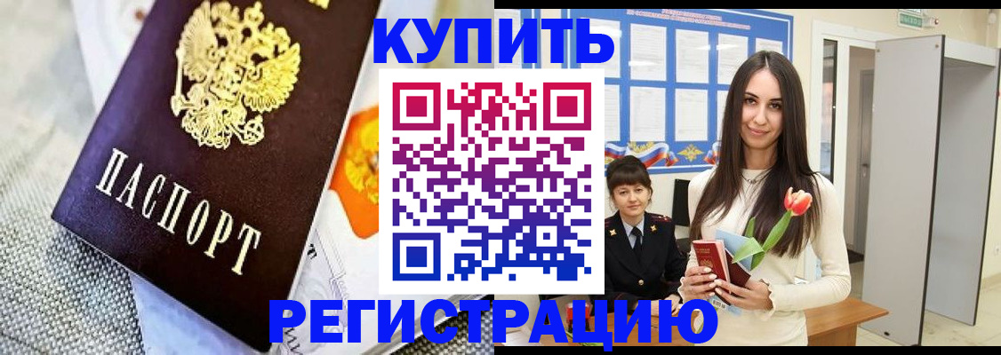 купить прописку в Михайловске