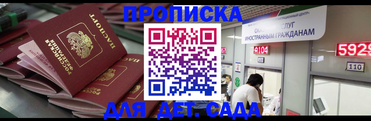временная регистрация для школы в Михайловске